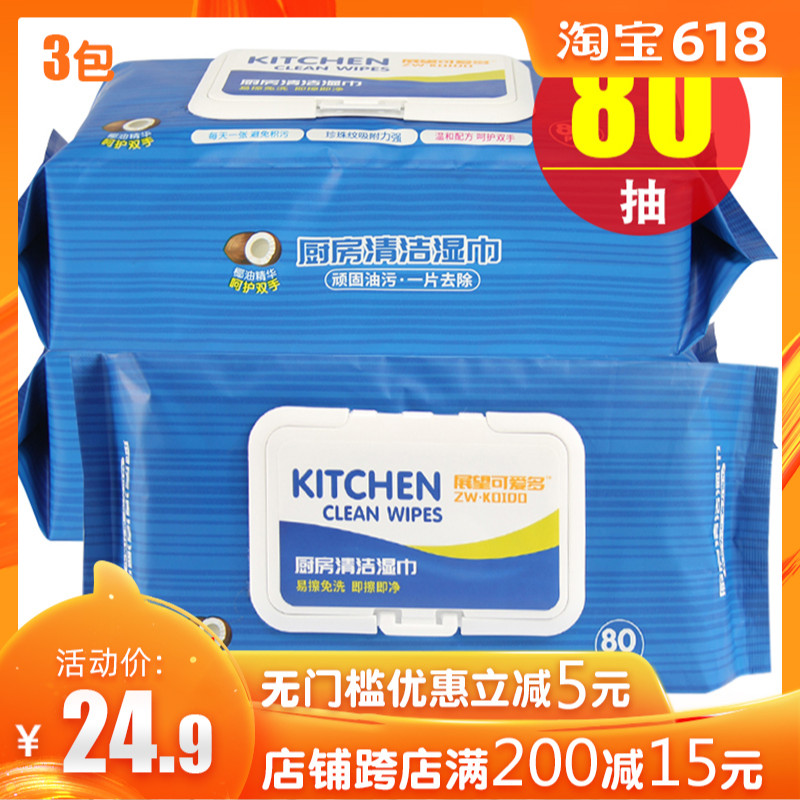 可爱多厨房湿巾纸去油去污擦油烟机专用大包装特价清洁湿巾一次性|ruв категории туалетные чище/санитарно - гигиенических салфеток/бумага/Ароматерапия, бумаги/салфетки, салфетки - от Buy2taobao.com для оказания профессиональной услуги покупки агента Taobao