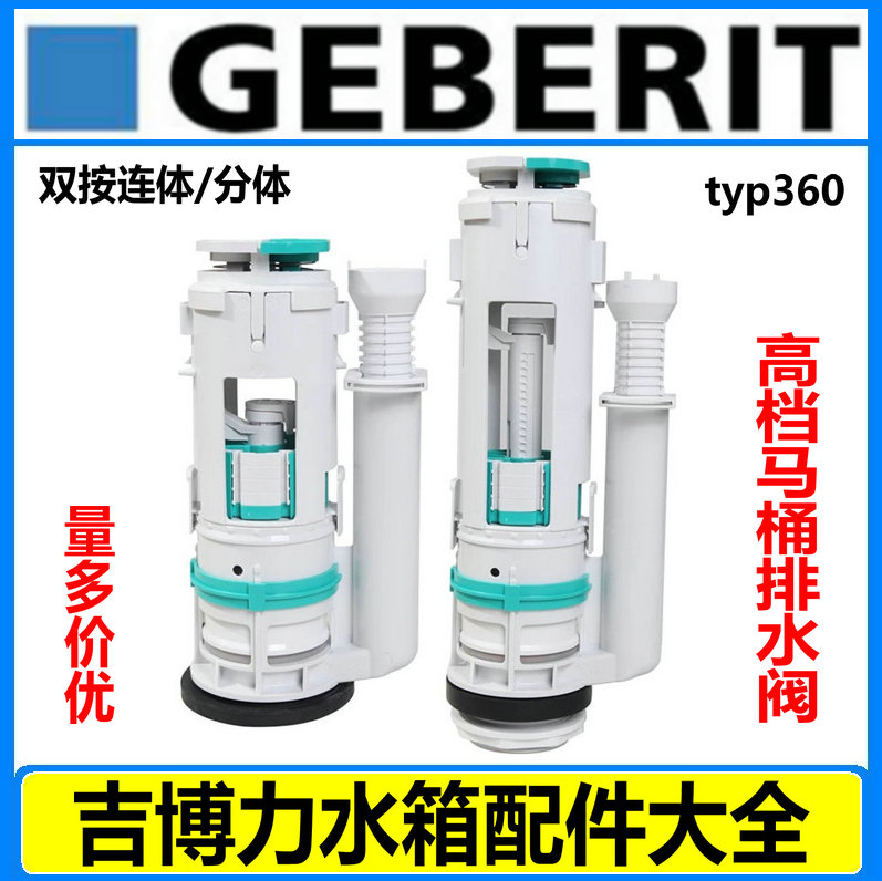 GEBERT吉博力分體馬桶配件排水閥沖水閥連體式馬桶配件帶支架按紐在類目 家裝主材, 衛浴用品, 坐便器, 座便器配件中 - 來自Buy2taobao.com提供專業的淘寶代購服務