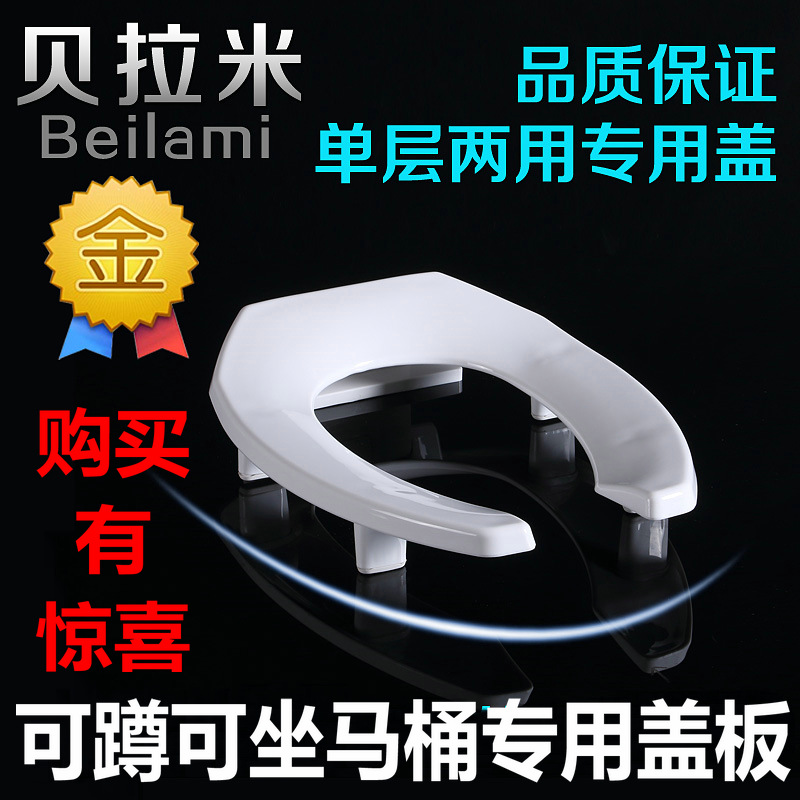 貝拉米座便器蓋板蹲坐兩用座便器蓋板 雙用馬桶蓋上鎖坐墊坐圈在類目 家裝主材, 衛浴用品, 坐便器蓋板, 普通坐便蓋板中 - 來自Buy2taobao.com提供專業的淘寶代購服務