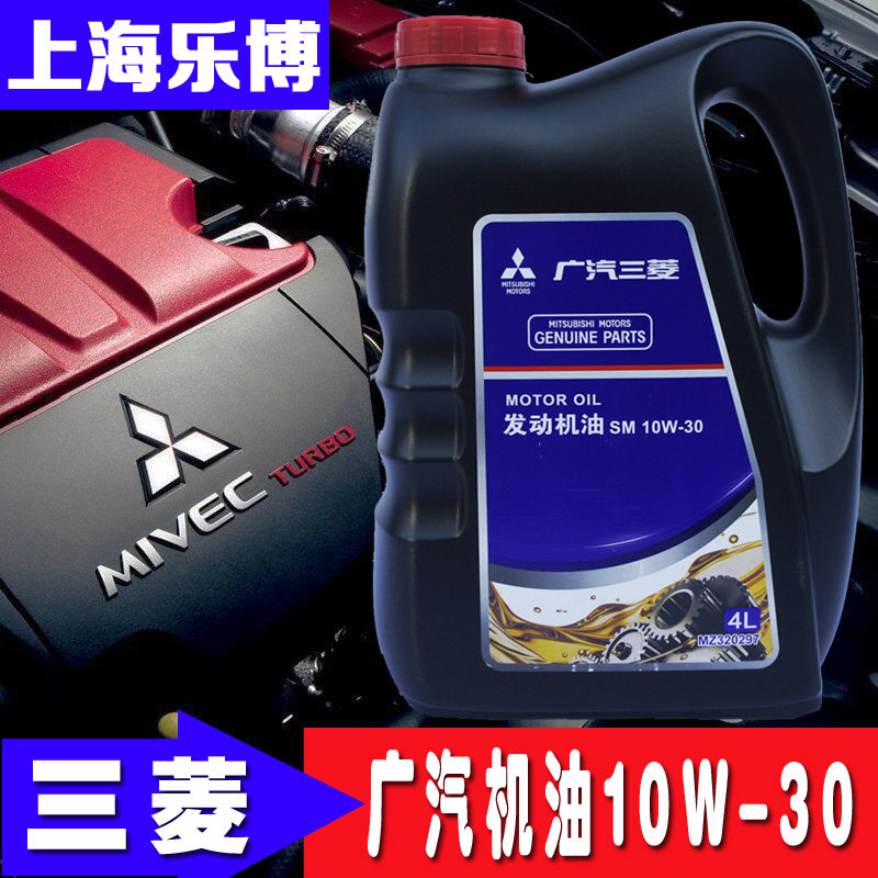 广汽三菱劲炫 ASX 机油 专用机油10W-30 劲炫机油MZ320297在类目 汽车/用品/配件/改装, 汽车美容/保养/维修, 汽车养护品, 汽车发动机机油中 - 来自Buy2taobao.com提供专业的淘宝代购服务