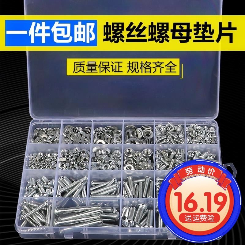 螺丝自功家用小型小五金家用钉套装混装镙丝平头各种垫圈组装垫片|ruв категории основы строительных материалов, водопроводной трубы, другие соединения труб, гайка - от Buy2taobao.com для оказания профессиональной услуги покупки агента Taobao