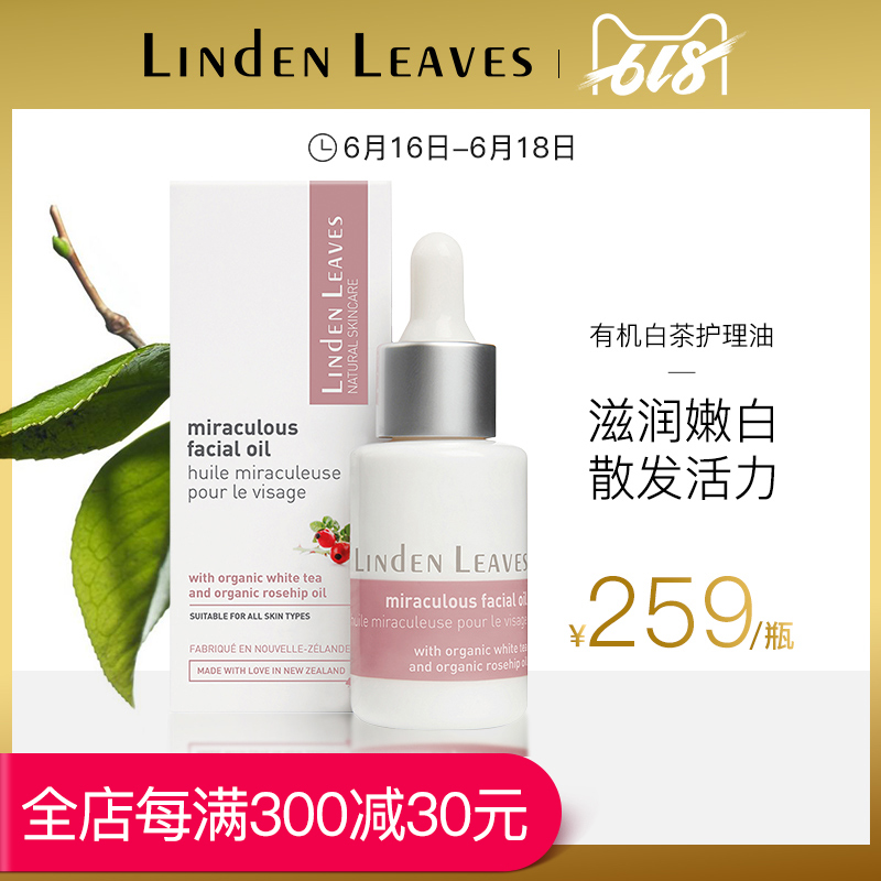 Linden Leaves新西兰进口有机白茶保湿舒缓护理油补水保湿抗氧化|ruв категории Средства для ухода за собой, лицевой сущность - от Buy2taobao.com для оказания профессиональной услуги покупки агента Taobao