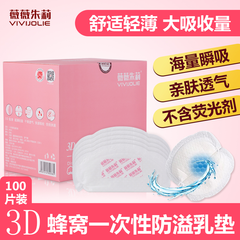 防溢乳垫哺乳期防漏乳贴一次性超薄隔奶垫不可洗溢奶垫夏季100片|ruв категории Всё для беременных и кормящих, мама дородового и послеродового товаров, анти - галакторея колодка - от Buy2taobao.com для оказания профессиональной услуги покупки агента Taobao