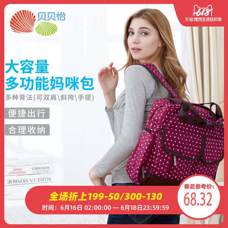 贝贝怡妈咪包大容量多功能妈妈背包时尚待产外出母婴包161Y033|msdalam kategori Bekalan Ibu / Ibu / Pemakanan, pakej Mummy/beg - dari Buy2taobao.com untuk memberikan perkhidmatan ejen Taobao profesional membeli