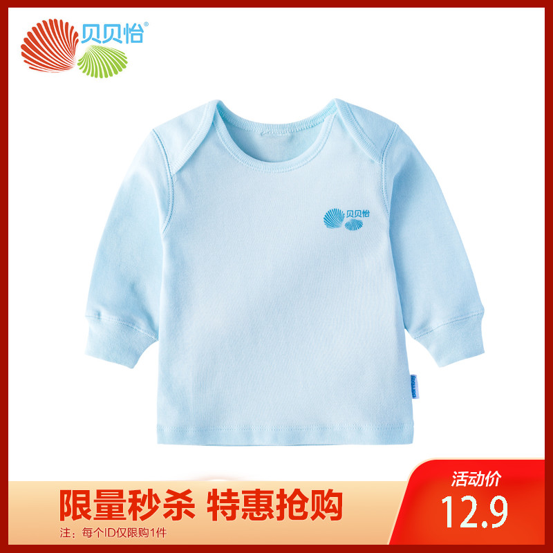 貝貝怡嬰兒內衣春秋裝純棉長袖上衣寶寶衣服男女童家居服BB307在類目 童裝/嬰兒裝/親子裝, 兒童內衣褲, 保暖上裝中 - 來自Buy2taobao.com提供專業的淘寶代購服務