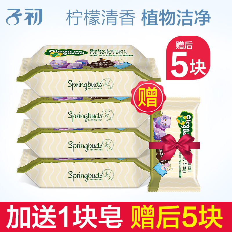 子初嬰兒洗衣皂80g*4寶寶洗衣皂抑菌肥皂尿布皂可用抑菌型洗衣皂在類目 尿片/洗護/餵哺/推車牀, 清潔液/洗衣液/柔順劑, 寶寶洗衣皁中 - 來自Buy2taobao.com提供專業的淘寶代購服務