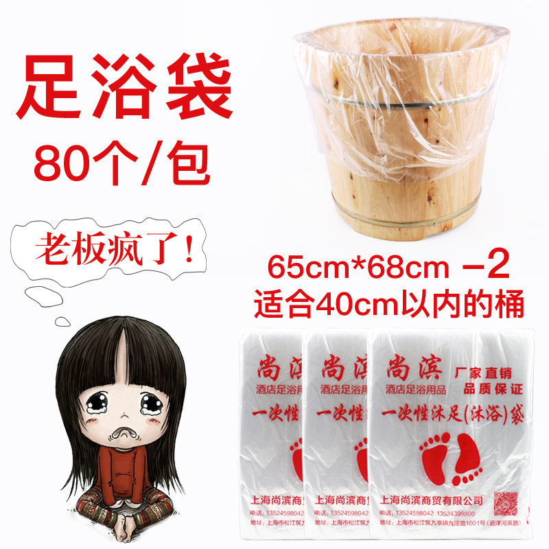 65*68加厚加高型一次性塑料袋/足浴袋泡脚袋子足疗袋加大型高桶用|ruв категории семья/личные чистящие средства, ванная приборов/принадлежности для ванной, ванная комната и аксессуары - от Buy2taobao.com для оказания профессиональной услуги покупки агента Taobao