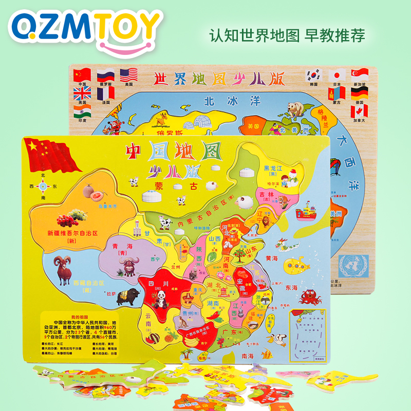世界地图拼图2件套儿童3岁木质宝宝玩具拼图4-5岁女益智中国地图|ruв категории игрушка/коляска/головоломка/блоки/модель, бусы/головоломка/в паре/демонтаж/бить игрушки, головоломка/деревоплита - от Buy2taobao.com для оказания профессиональной услуги покупки агента Taobao