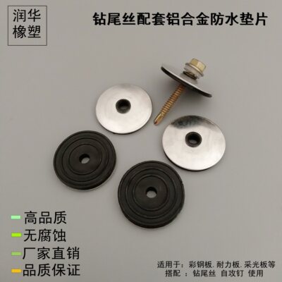 铝合金连体橡胶垫片大棚温室防水EPDM垫片复合钻尾丝垫圈阳光板用