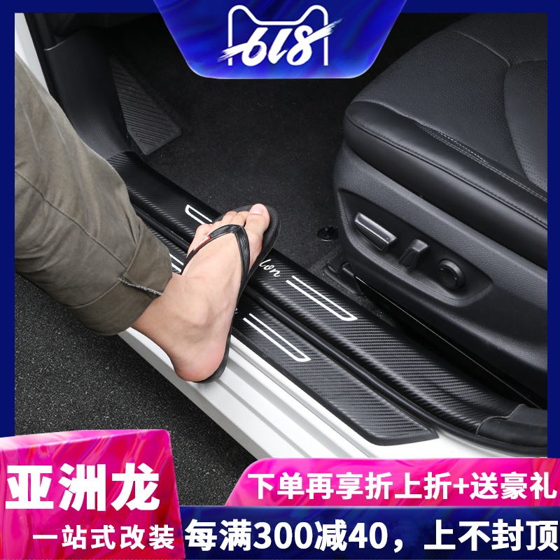 丰田亚洲龙门槛条迎宾踏板碳纤纹皮革保护贴内饰改装专用装饰配件|ruв категории автомобиль/товаров/аксессуары/переоснащение, Внешние украшения автомобиля/установка украшения/защита, Внешние украшения автомобиля, автомобильные декоративные наклейки - от Buy2taobao.com для оказания профессиональной услуги покупки агента Taobao
