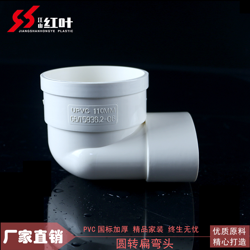 红叶塑胶 pvc 110圆扁弯头 厨房厕所阳台排水管件|msdalam kategori bahan binaan asas, paip air, sambungan paip lain, siku - dari Buy2taobao.com untuk memberikan perkhidmatan ejen Taobao profesional membeli
