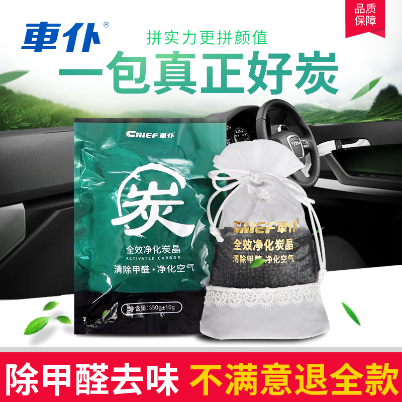 The new car In addition to taste charcoal Chartered Odor In addition to formaldehyde activated carbon In addition to taste The new car To taste Chartered Suppliesin the Car/Articles/Fitting/Refit , Car Accessories/The jewelry , Car perfume/Purify/Cooling agent , Charcoal adsorption goods vehicle category category - from Buy2taobao.com to provide professional Taobao agent buy service