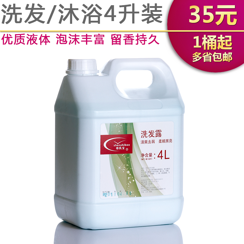 酒店浴场专用大瓶桶装洗发水液宾馆理发店洗发露补充液发廊头膏|ruв категории туалетные чище/санитарно - гигиенических салфеток/бумага/Ароматерапия, шампунь/человек чистой, волосы чистой/уход/лепить, шампунь - от Buy2taobao.com для оказания профессиональной услуги покупки агента Taobao