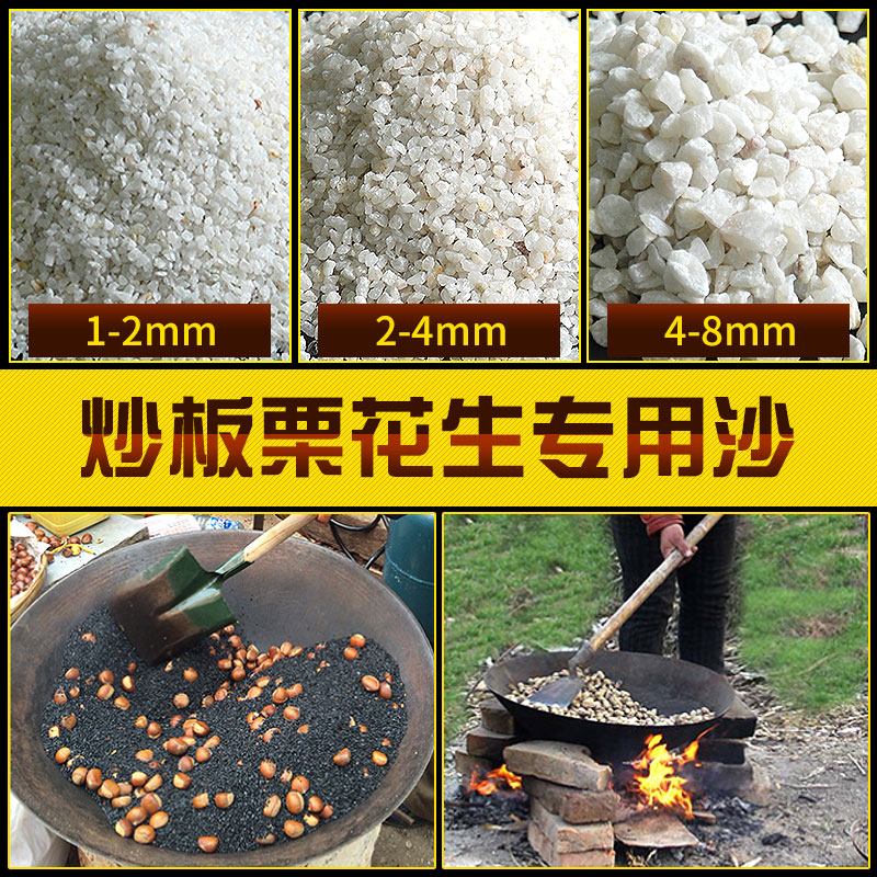 炒货专用砂沙子板栗花生瓜子红薯麦子优质糖炒栗子砂家商用包邮在类目 厨房/烹饪用具, 厨用小工具/厨房储物, 其它中 - 来自Buy2taobao.com提供专业的淘宝代购服务