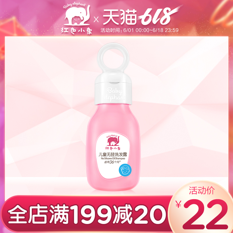红色小象儿童无硅油洗发露99ml 无泪配方宝宝洗发水旗舰店正品|msdalam kategori lampin/Xihu/makan/push pelarik, Mandi produk penjagaan kulit bayi, syampu - dari Buy2taobao.com untuk memberikan perkhidmatan ejen Taobao profesional membeli