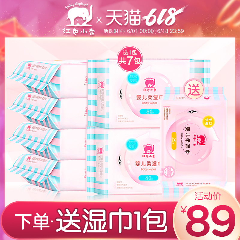 红色小象婴儿屁屁湿巾80*6包新生儿防红屁股旗舰店正品宝宝专用在类目 尿片/洗护/喂哺/推车床, 湿巾中 - 来自Buy2taobao.com提供专业的淘宝代购服务