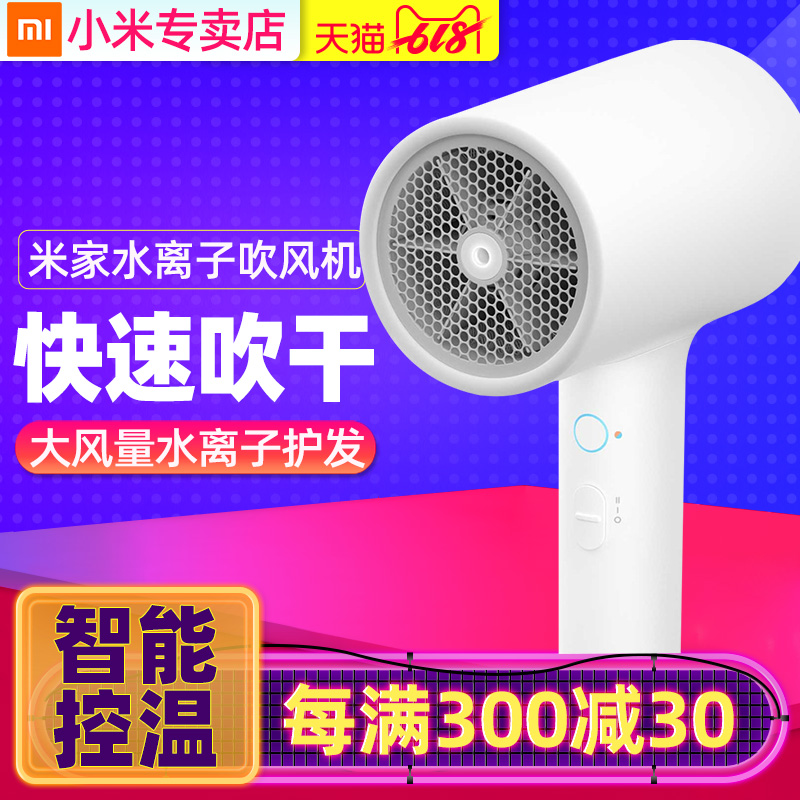 小米吹風機米家水離子電吹風家用1800W大功率冷熱不傷發補水吹風在類目 個人護理/保健/按摩器材, 美髮工具, 電吹風中 - 來自Buy2taobao.com提供專業的淘寶代購服務