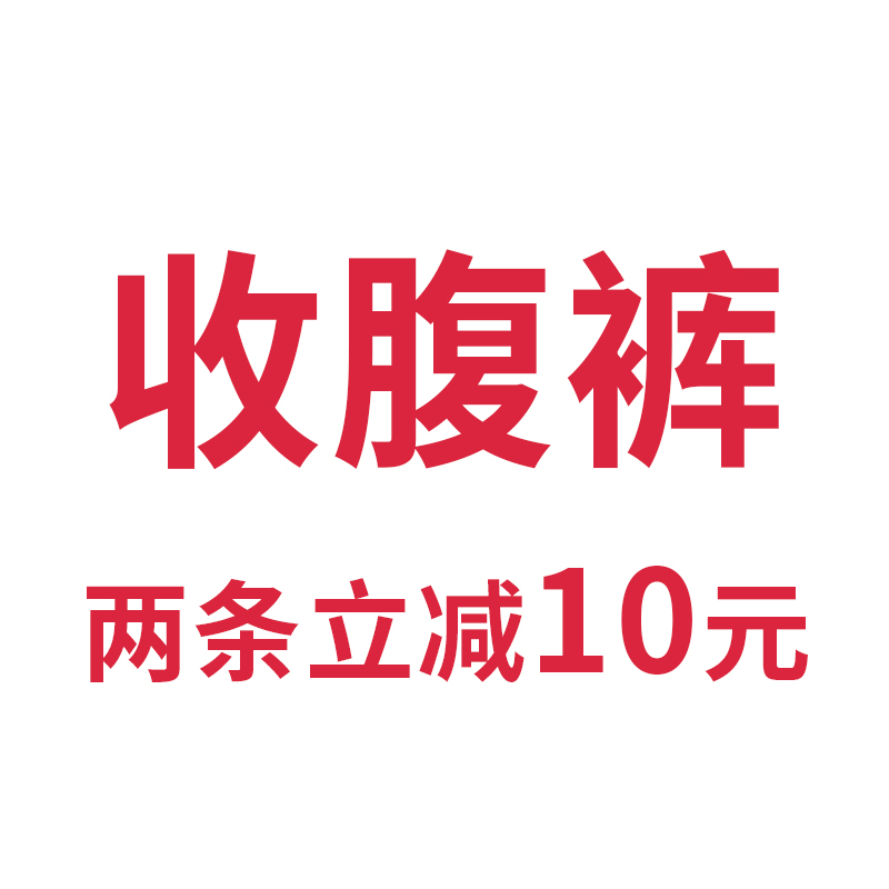 蜜桃臀閃電收腹産後收肚子收腹褲提臀~詳情看圈圈號介紹~~~~在類目 女士內衣/男士內衣/家居服, 內褲中 - 來自Buy2taobao.com提供專業的淘寶代購服務