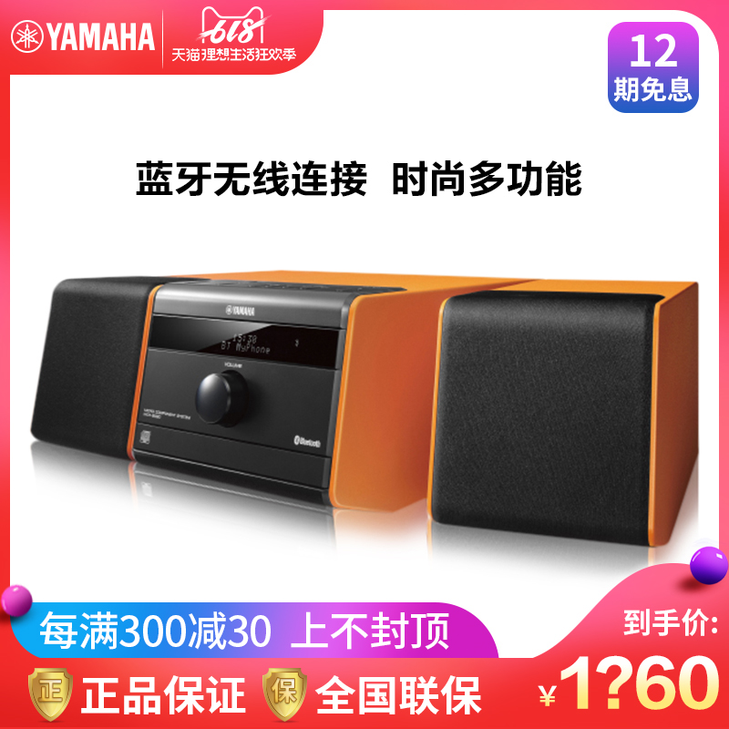 Yamaha/雅马哈 MCR-B020组合音响 无线蓝牙组合cd播放机迷你桌面在类目 影音电器, 桌面音响/音箱, 组合音响中 - 来自Buy2taobao.com提供专业的淘宝代购服务