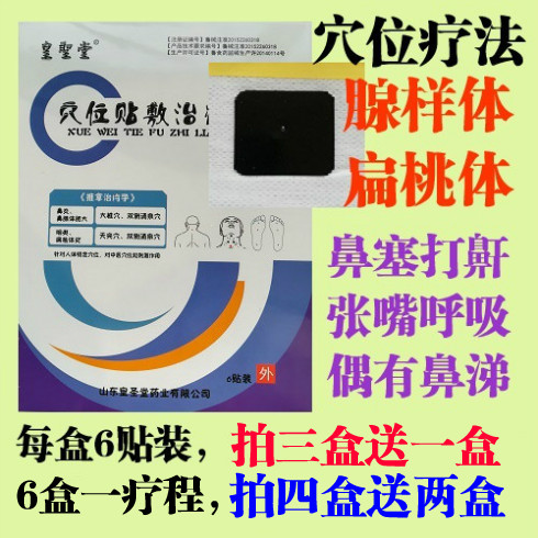 鼻腺样体肥大贴扁桃体贴穴位贴打呼噜贴打鼾贴小儿童张嘴呼吸矫正在类目 尿片/洗护/喂哺/推车床, 驱蚊退烧用品, 退烧贴中 - 来自Buy2taobao.com提供专业的淘宝代购服务