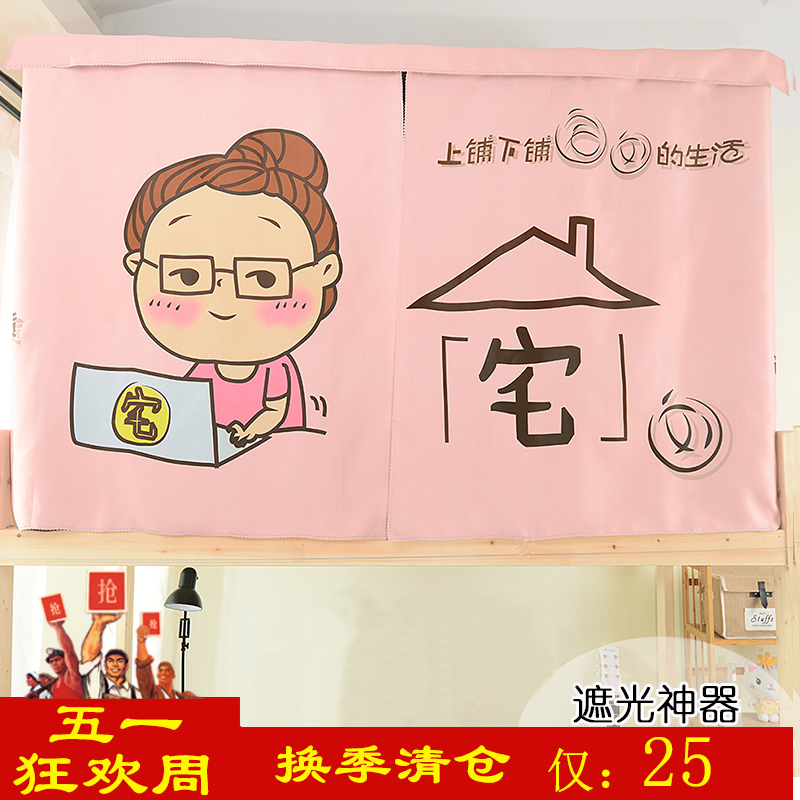 女生宿舍床帘上铺遮光透气寝室公主风学生床幔下铺遮光布蚊帐帘子在类目 床上用品, 床幔中 - 来自Buy2taobao.com提供专业的淘宝代购服务