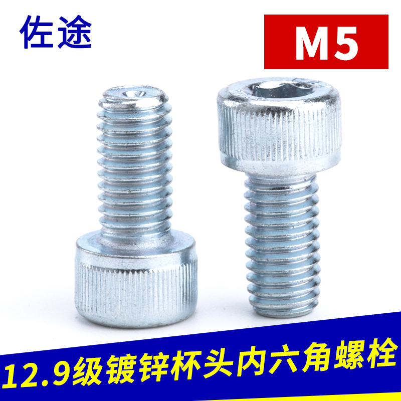 DIN912镀锌杯头圆柱头内六角螺栓M5*6/8/10-90mm12.9级内六角螺丝在类目 五金/工具, 紧固件, 螺栓中 - 来自Buy2taobao.com提供专业的淘宝代购服务