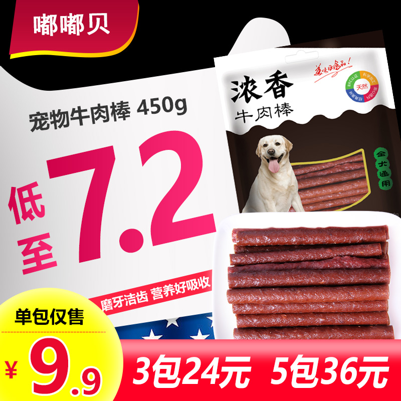 宠物泰迪狗狗磨牙棒宠物零食牛肉条营养补钙训犬食品消臭洁齿棒棒|ruв категории животное/Животное питание и принадлежностей, собака закуски - от Buy2taobao.com для оказания профессиональной услуги покупки агента Taobao