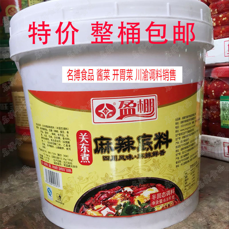 包邮 特价盈棚关东煮汤料6.5kg 桶装 麻辣烫 调料 火锅料 炖菜料|msdalam kategori beras/Utara-Selatan barangan kering/perasa, perasa/Jam/salad, perasa, sos panas - dari Buy2taobao.com untuk memberikan perkhidmatan ejen Taobao profesional membeli