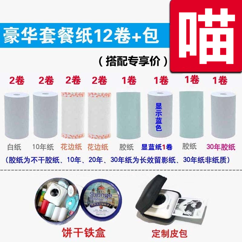 喵喵机p1二代打印纸豪华套餐多种热敏纸全家福一块买更优惠|ruв категории офисное оборудование/расходные материалы/соответствующие услуги, офисной бумаги, кассовый документ - от Buy2taobao.com для оказания профессиональной услуги покупки агента Taobao