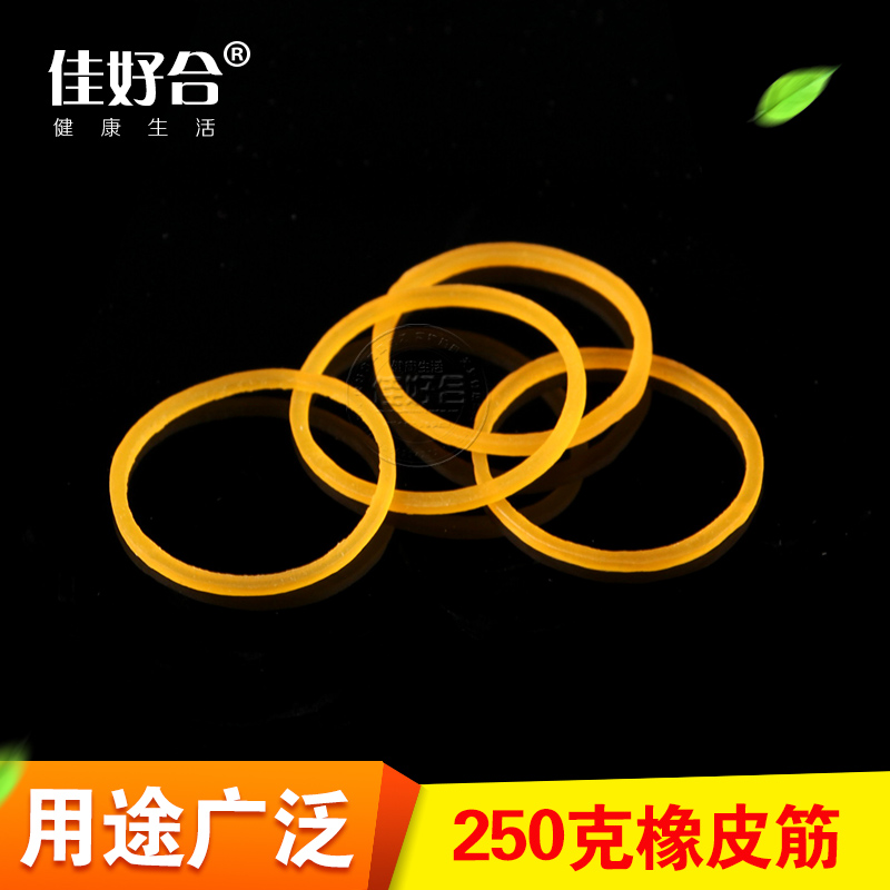 佳好合橡皮筋 250克黄色橡皮筋 橡胶圈 牛皮弹簧办公常用|ruв категории электронный словарь/электрический бумажных книг/канцелярские принадлежности, других культурных товаров - от Buy2taobao.com для оказания профессиональной услуги покупки агента Taobao
