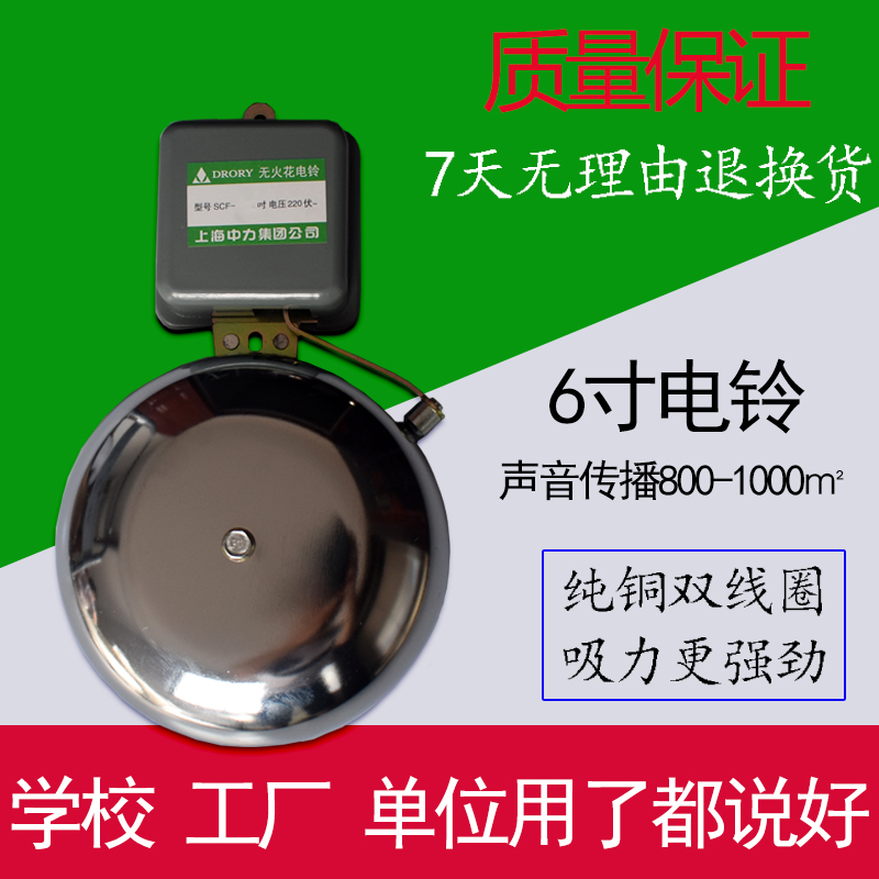 上下班电铃 全自动打铃器外击式电铃开关220v学校工厂单位6寸包邮|msdalam kategori elektronik/Electrician, lain - dari Buy2taobao.com untuk memberikan perkhidmatan ejen Taobao profesional membeli