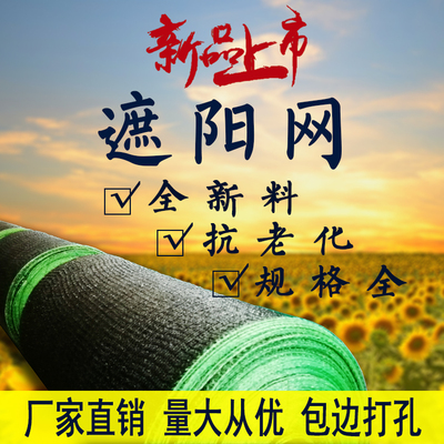 新品加密大棚养殖遮阳网遮光网防尘网隔热网遮阴网防晒网包边打孔