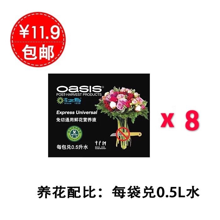 Life of American Flowers Free cut 200 Independent Nutrition Pouch flower Drum Florescence Preservatives extend liquid Nourishmentin the Flower delivery/Flowers simulation/Plants gardening , Gardening supplies , Gardening Fertilizer/Nutrient/Nutrient solution category - from Buy2taobao.com to provide professional Taobao agent buy service