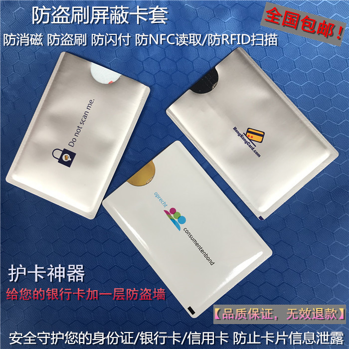 錫箔紙防盜刷NFC卡套防消磁防RFID掃描讀取安全屏蔽IC銀行卡信息在類目 箱包皮具/熱銷女包/男包, 卡套中 - 來自Buy2taobao.com提供專業的淘寶代購服務