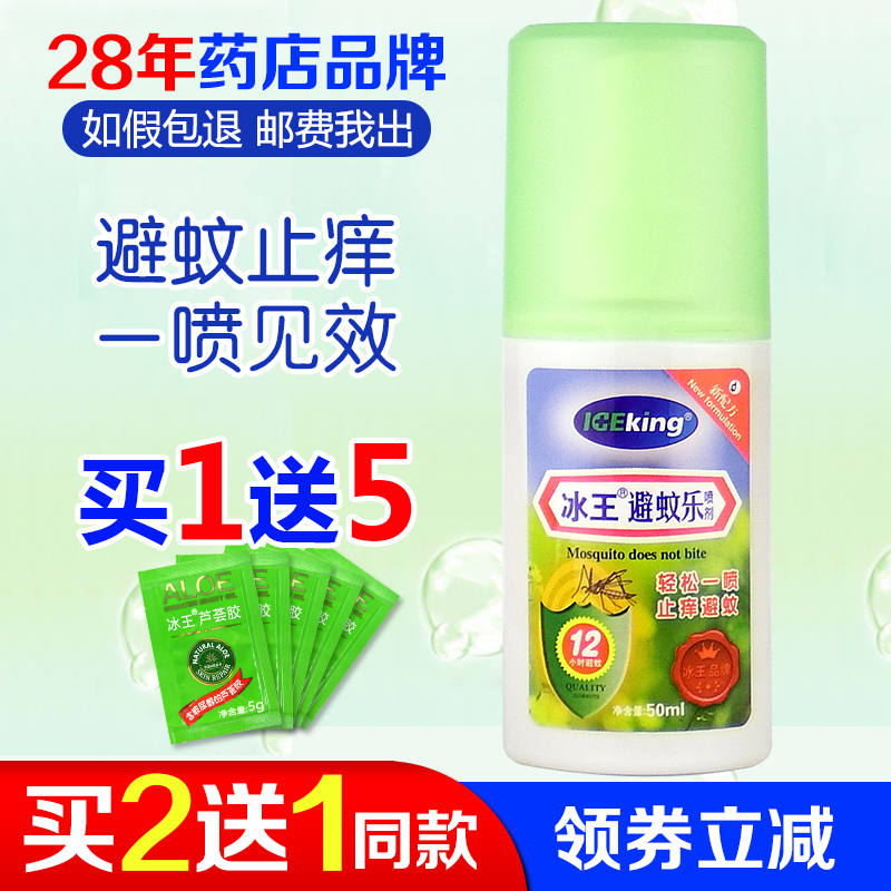 冰王避蚊乐喷剂50ml冰王避蚊花露水液驱蚊贴液清凉避蚊止痒膏正品在类目 洗护清洁剂/卫生巾/纸/香薰, 洗发沐浴/个人清洁, 身体护理, 花露水中 - 来自Buy2taobao.com提供专业的淘宝代购服务