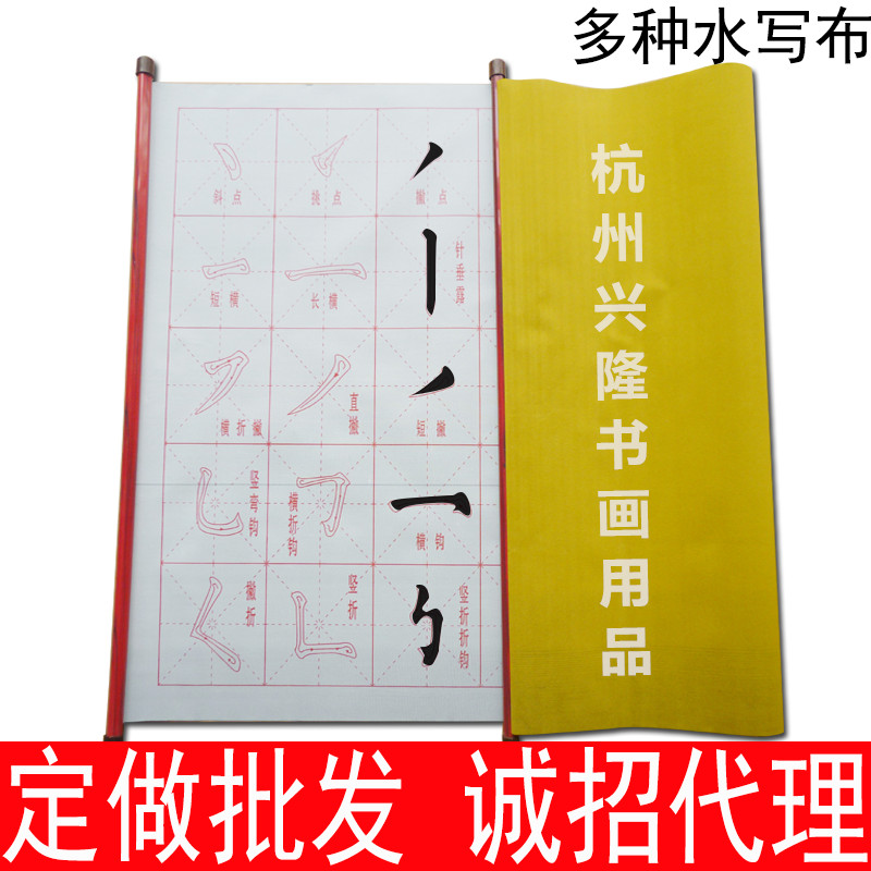 紫芳齋空白萬次米字格仿宣紙加厚毛筆水寫布卷軸入門練習文房用品在類目 電子詞典/電紙書/文化用品, 畫具/畫材/書法用品, 文房四寶中 - 來自Buy2taobao.com提供專業的淘寶代購服務