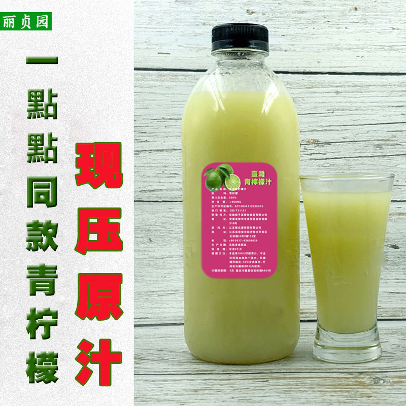台湾青柠檬汁非浓缩现压四季青柠檬原汁奶茶店专用一点点茶饮原料在类目 咖啡/麦片/冲饮, 饮料, 果蔬汁, 纯果蔬汁中 - 来自Buy2taobao.com提供专业的淘宝代购服务