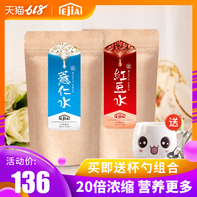 Ejia 台湾好手艺纤q红豆薏米水薏仁粉冲泡饮去除懒人食品60包濕氣|ruв категории кофе/хлопья/напиток, натуральный порошок питание - от Buy2taobao.com для оказания профессиональной услуги покупки агента Taobao