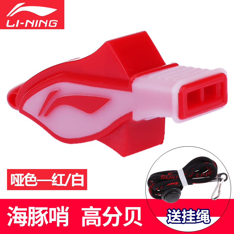 李宁无核海豚口哨儿童户外体育老师运动篮球足球训练比赛裁判哨子|msdalam kategori sukan/Yoga/kecergasan/bekalan peminat, bola keranjang, pengadil/bekalan jurulatih, wisel referi khas - dari Buy2taobao.com untuk memberikan perkhidmatan ejen Taobao profesional membeli