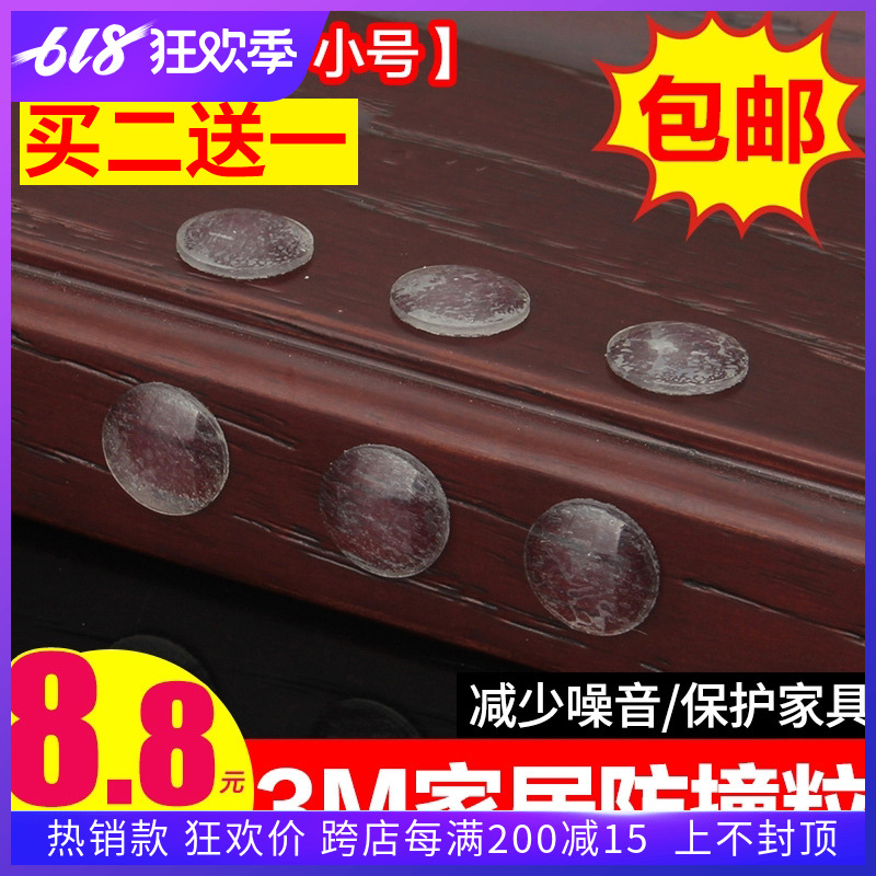 100粒3M装胶粒 家具自粘型柜门消音垫胶粒防撞防碰胶粒硅胶防撞粒|msdalam kategori bahan binaan asas, Home Hardware, Furniture Hardware, zarah koloid kemalangan - dari Buy2taobao.com untuk memberikan perkhidmatan ejen Taobao profesional membeli