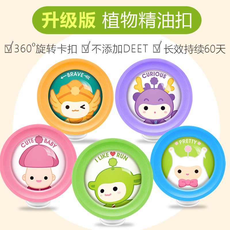 Run the Botany Mosquito repellent children baby Mosquito repellent essential oil mosquito-repellent incense Mosquito control Bites Bracelet Take it with you outdoors Cartoonin the Home Daily , Deworming supplies , Mosquito button category - from Buy2taobao.com to provide professional Taobao agent buy service