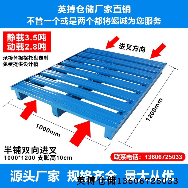重型仓储钢制托盘货物铁托盘铁栈板防潮板物流垫板叉车托盘垫仓板在类目 商业/办公家具, 货架/展柜, 仓储货架中 - 来自Buy2taobao.com提供专业的淘宝代购服务