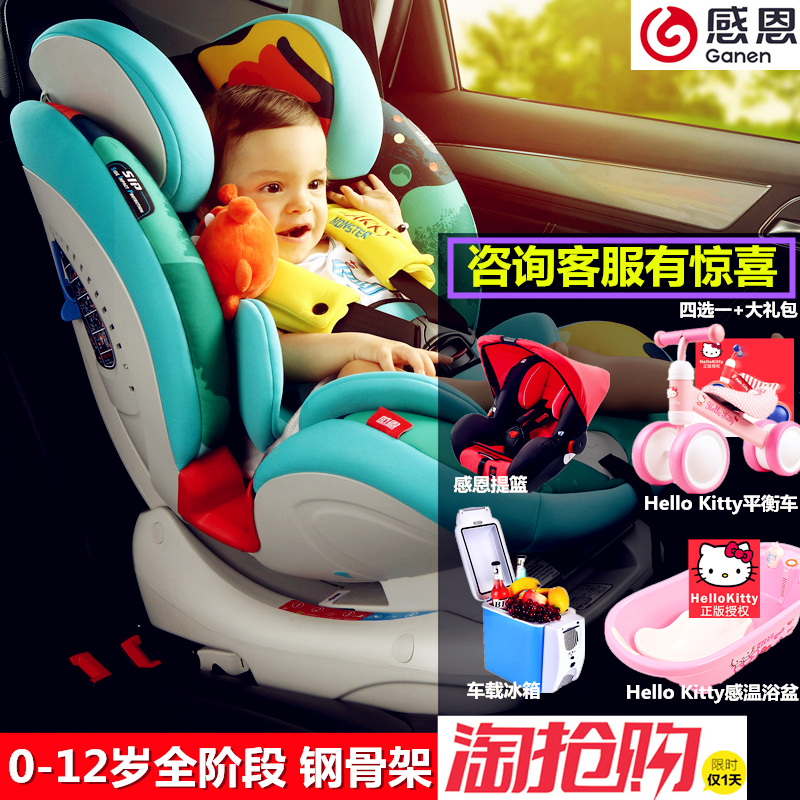 感恩儿童安全座椅0-12岁艾斯利isofix接口婴儿宝宝安全座椅汽车用在类目 汽车/用品/配件/改装, 汽车用品/内饰品, 汽车儿童安全座椅中 - 来自Buy2taobao.com提供专业的淘宝代购服务