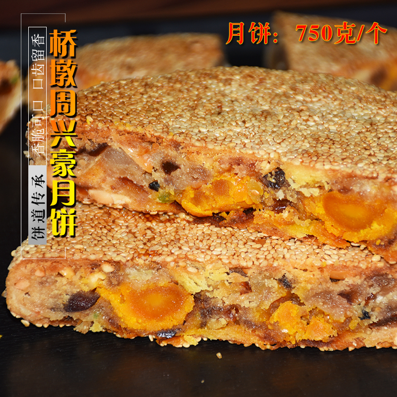 厂家直销桥墩周兴豪月饼芝麻鲜肉大月饼温州特产送礼750克特价在类目 零食/坚果/特产, 糕点/点心, 月饼中 - 来自Buy2taobao.com提供专业的淘宝代购服务