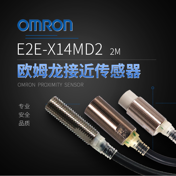 原装正品 OMRON 欧姆龙 接近开关 E2E系列 E2E-X14MD2|ruв категории электронный/электрик, переключатель, вводный выключатель - от Buy2taobao.com для оказания профессиональной услуги покупки агента Taobao