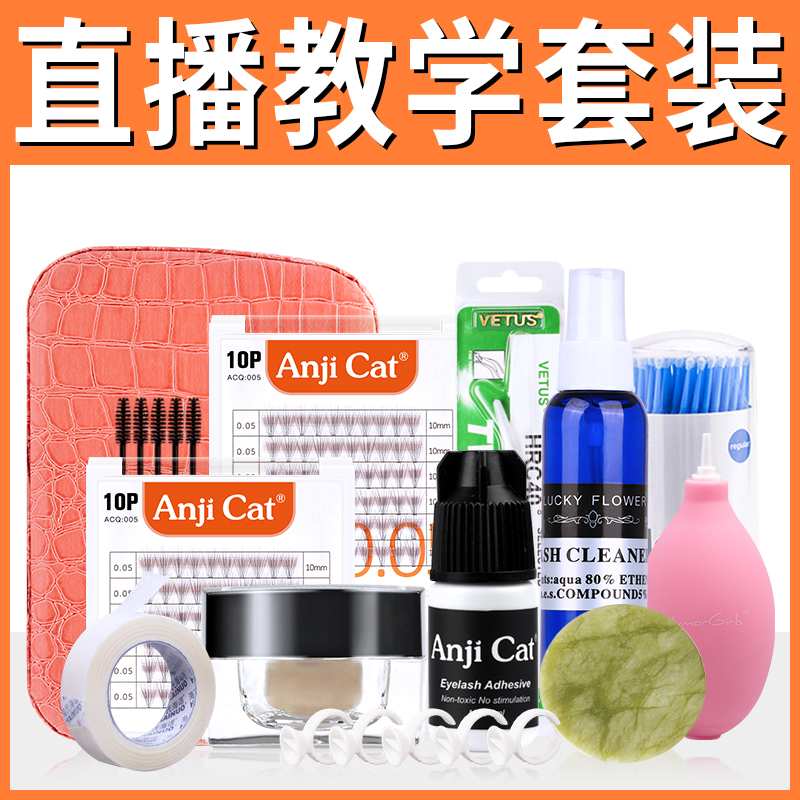 自己可睁眼嫁接睫毛套装初学者无刺激胶水朵毛种睫毛嫁接美睫套装|ruв категории Косметика, ресницы - от Buy2taobao.com для оказания профессиональной услуги покупки агента Taobao