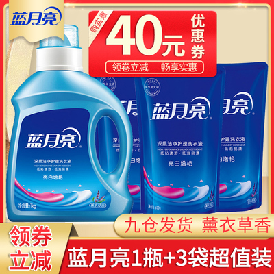 蓝月亮洗衣液家庭装促销组合装薰衣草袋装特价家用机洗正品洗衣液