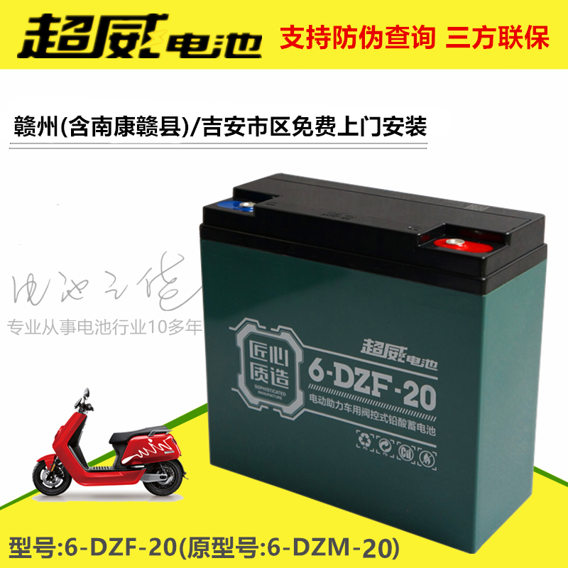 正品超威电池48V20AH/60V72V84V20AH电动车电瓶以旧换新全国包邮在类目 电动车/配件/交通工具, 电动车零/配件, 电动车电池中 - 来自Buy2taobao.com提供专业的淘宝代购服务