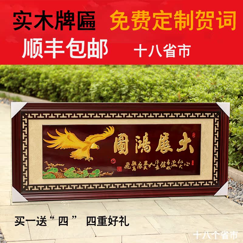 Shunfeng Wood carving Office Hanging plaque The opening He plaque decorate Horizontal inscribed board Plaque Hongye Off Business Xinglongin the Home accessories , Carving , Woodcarving category - from Buy2taobao.com to provide professional Taobao agent buy service