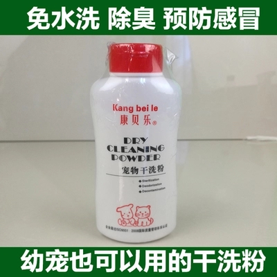 买就送针梳 猫咪幼犬免水洗通用除菌驱虫宠物幼兔荷兰猪干洗 除臭在类目 宠物/宠物食品及用品, 猫/狗美容清洁用品, 香波浴液中 - 来自Buy2taobao.com提供专业的淘宝代购服务